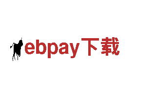 专业创意行销公司-ebpay下载给你不一样的创意体验